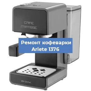 Замена фильтра на кофемашине Ariete 1376 в Воронеже